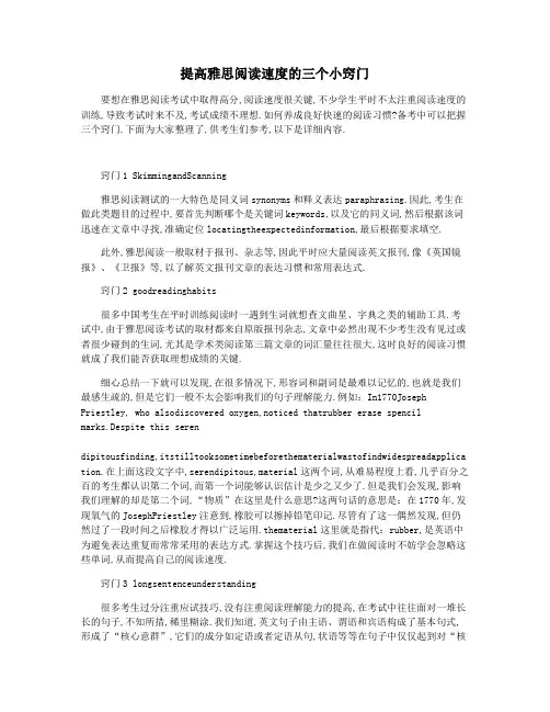 提高雅思阅读速度的三个小窍门