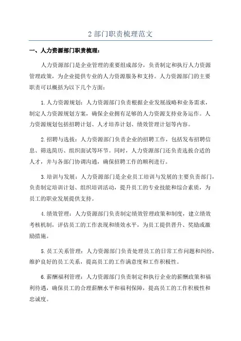 2部门职责梳理范文