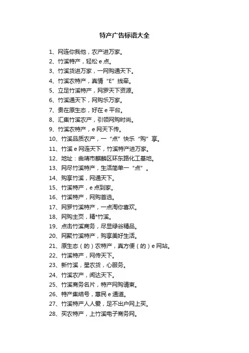 特产广告标语大全