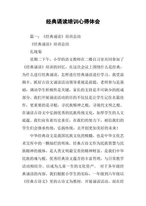 经典诵读培训心得体会