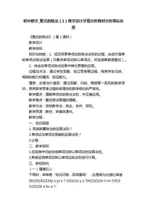 初中数学_整式的除法（1）教学设计学情分析教材分析课后反思