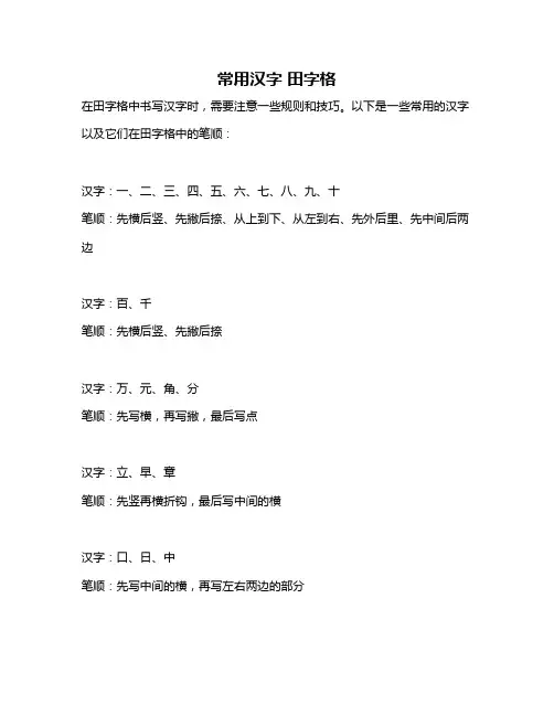 常用汉字 田字格