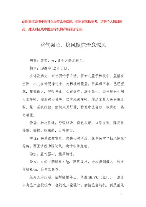 中医医案——小儿惊风