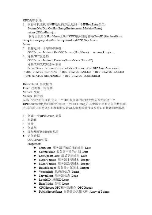 OPC类库学习笔记