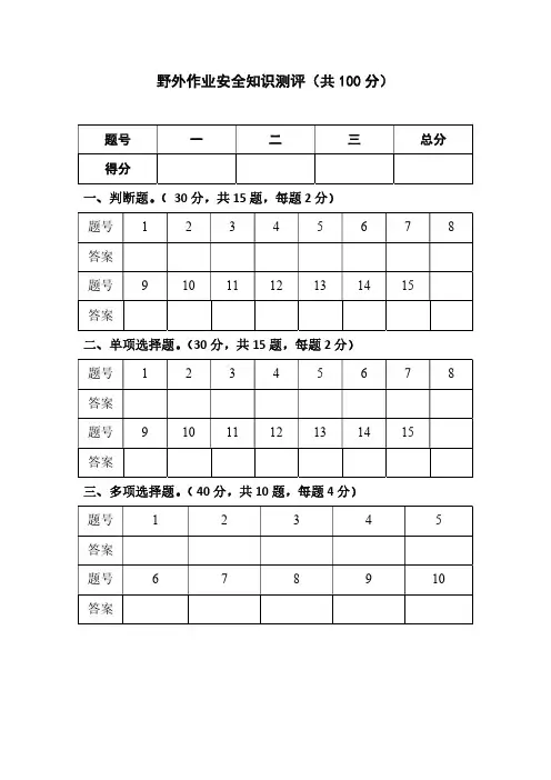 野外生存 知识 考试题