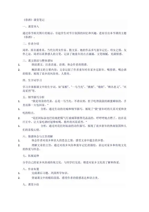 人教版八年级语文下《春酒》课堂笔记