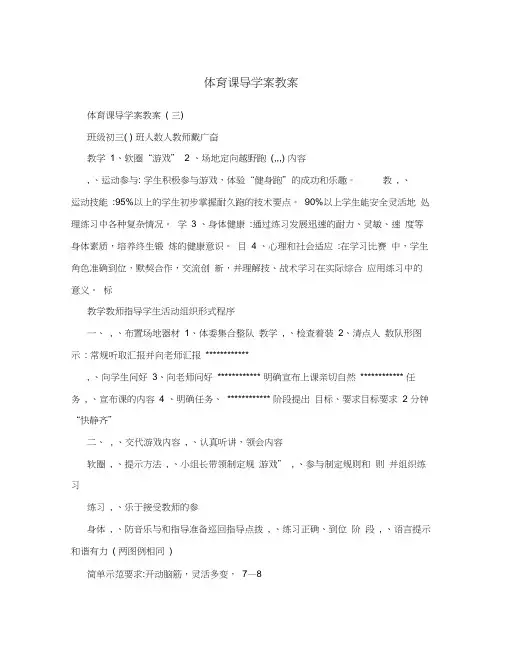 体育课导学案教案