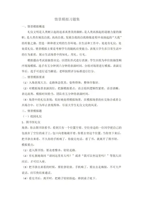 情景模拟习题集