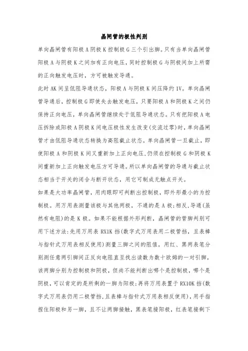 晶闸管的极性判别