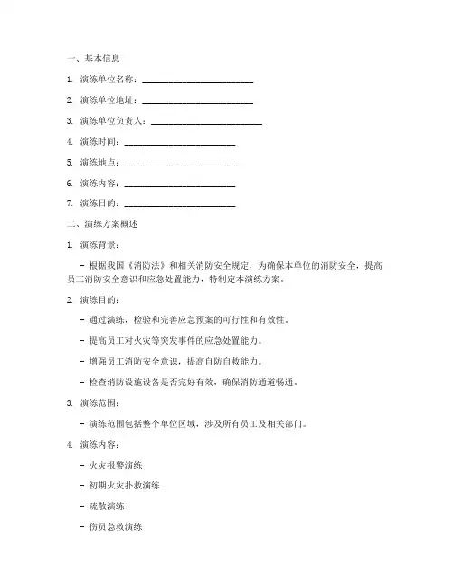 消防应急预案演练审批单