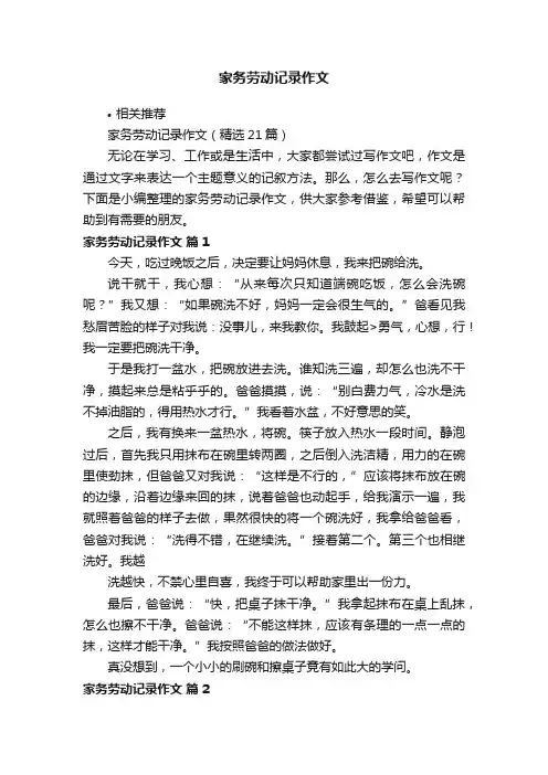 家务劳动记录作文