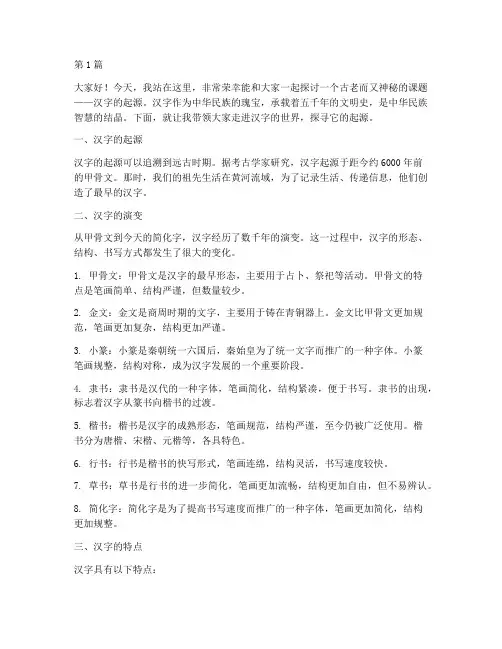 小学生汉字起源演讲稿(3篇)