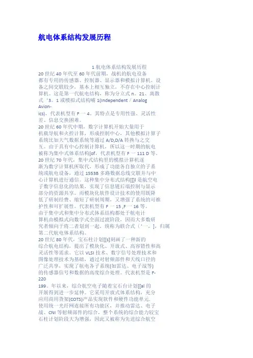 航电体系结构发展历程