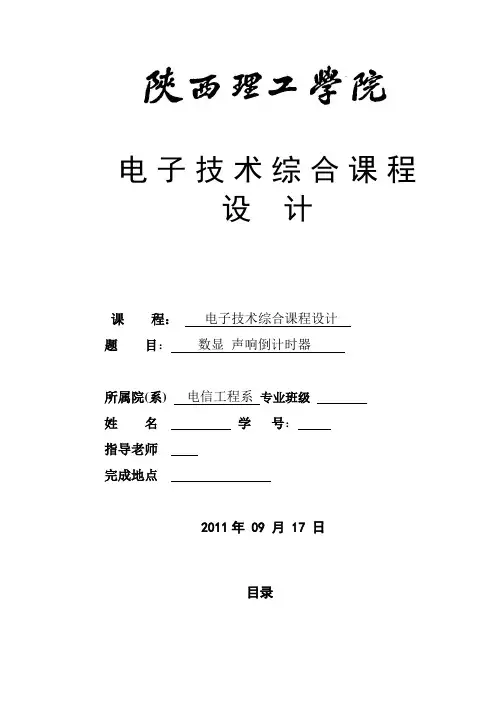 数显声显倒计时器