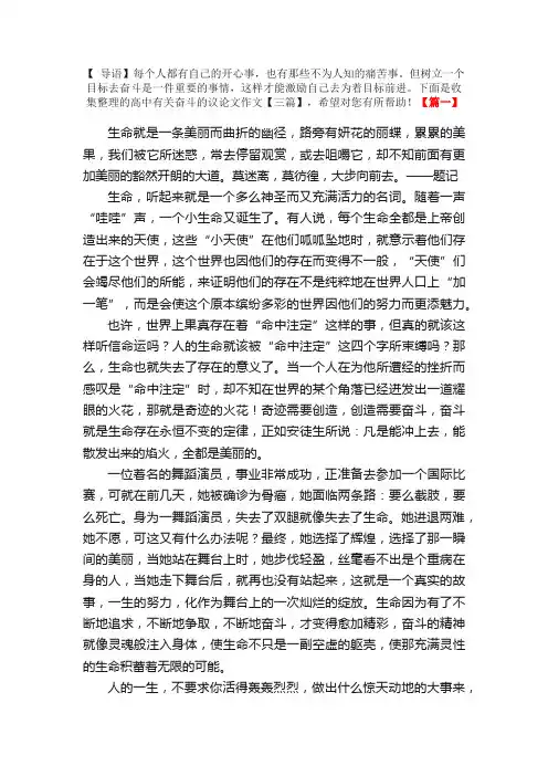 高中有关奋斗的议论文作文【三篇】