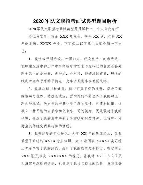 2020军队文职招考面试典型题目解析