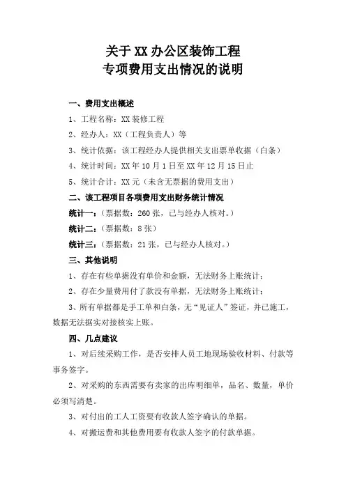 办公室装修情况说明