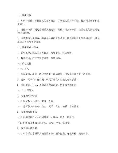 散文导入初中语文教案模板