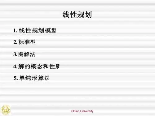 5 线性规划