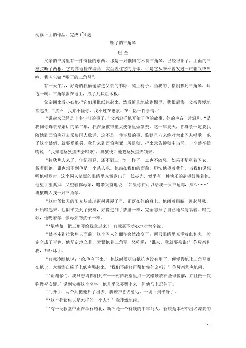 高考语文三轮冲刺精练7 小说阅读