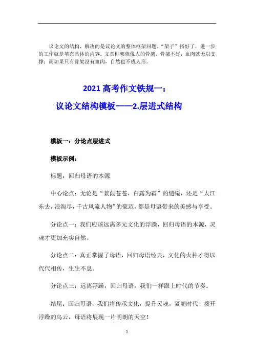 高考作文指导：议论文结构模板——2.层进式结构