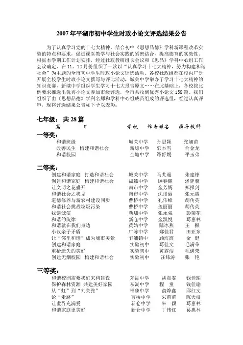 2007年平湖市初中学生时政小论文评选结果公告