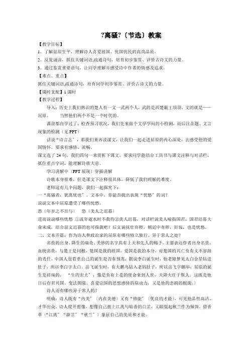 2021年高中语文人教部编版选择性必修下册1.1《离骚(节选)》教案