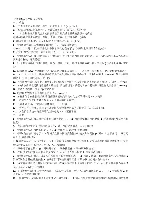 公需科目专业技术人员网络安全知识答案