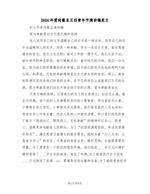 2024年爱岗敬业五四青年节演讲稿范文(3篇)