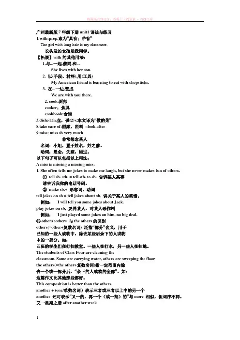 广州最新版7年级下册unit1语法与练习
