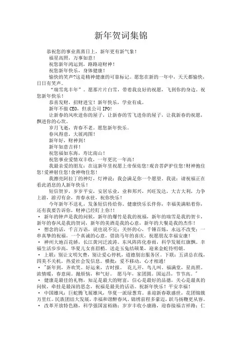 2014新年贺词集锦