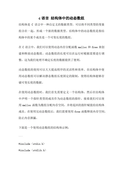 c语言 结构体中的动态数组