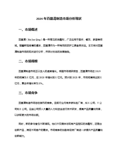2024年百菌清制造市场分析现状