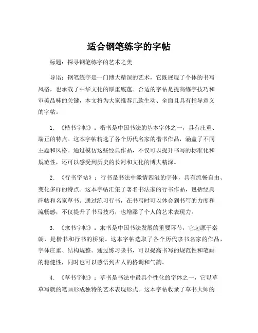 适合钢笔练字的字帖
