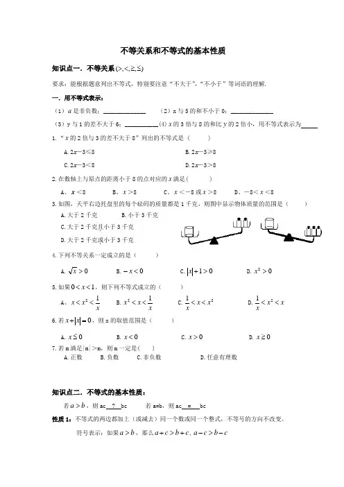 不等关系和不等式的基本性质