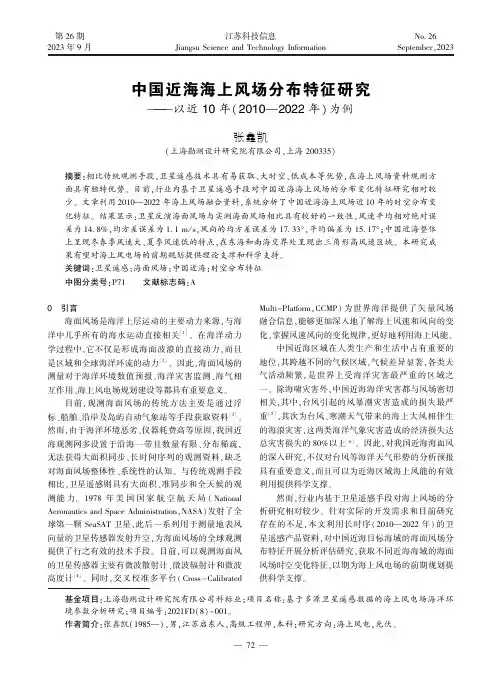 中国近海海上风场分布特征研究——以近10_年(2010—2022_年)为例