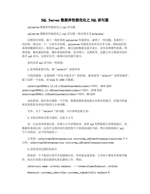 SQL Server数据库性能优化之SQL语句篇
