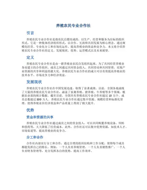 养殖农民专业合作社