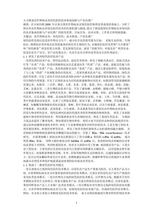 绿色防控
