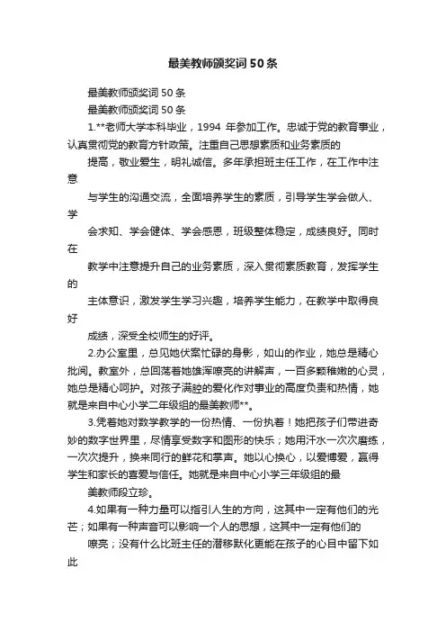 最美教师颁奖词50条