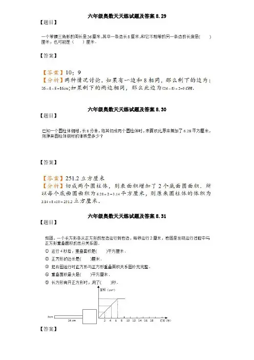 六年级奥数天天练试题及答案汇总