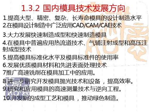 模具设计与制造专业导论