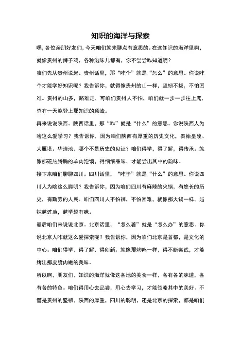 知识的海洋与探索