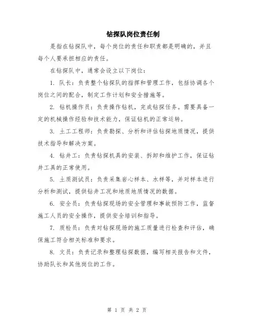 钻探队岗位责任制