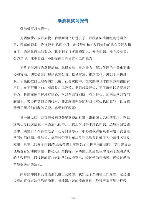 【实习总结】柴油机实习报告