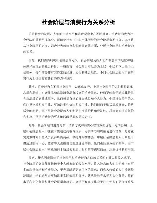 社会阶层与消费行为关系分析