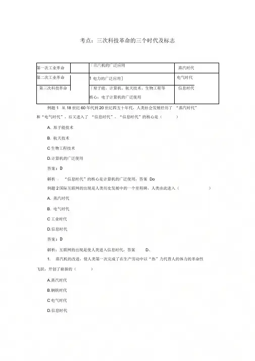 三次科技革命的三个时代及标志