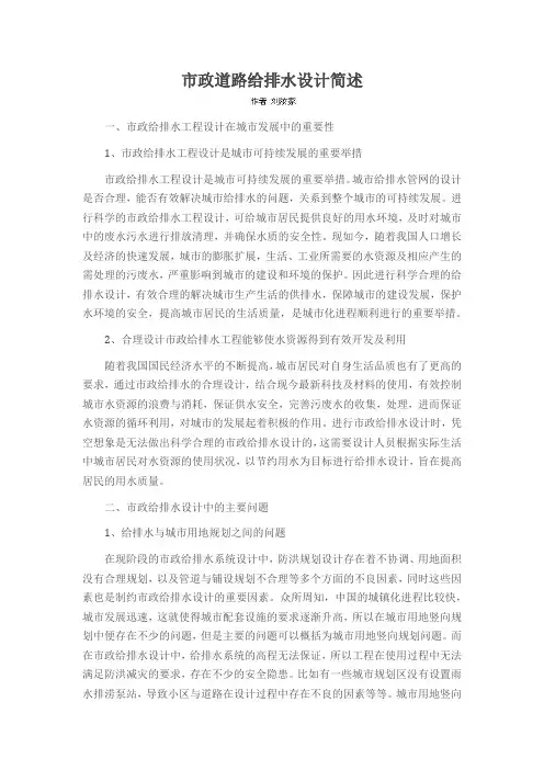 市政道路给排水设计简述