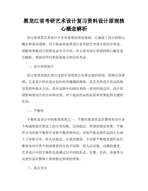 黑龙江省考研艺术设计复习资料设计原理核心概念解析