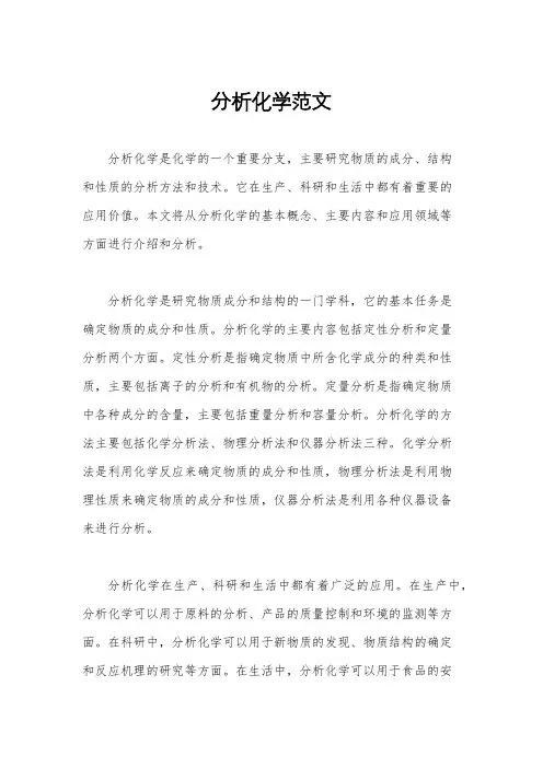 分析化学范文
